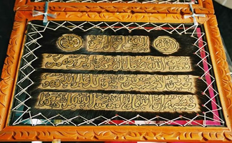 Малайзия. Борнео. «Во имя Бога, Милостивого и Милосердного». Малайская исламская каллиграфия.                 